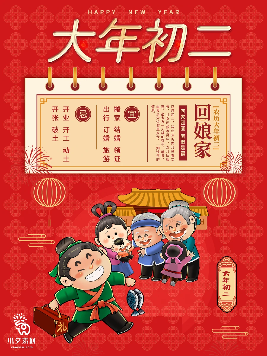 2023兔年新年传统节日年俗过年拜年习俗节气系列海报PSD设计素材【211】